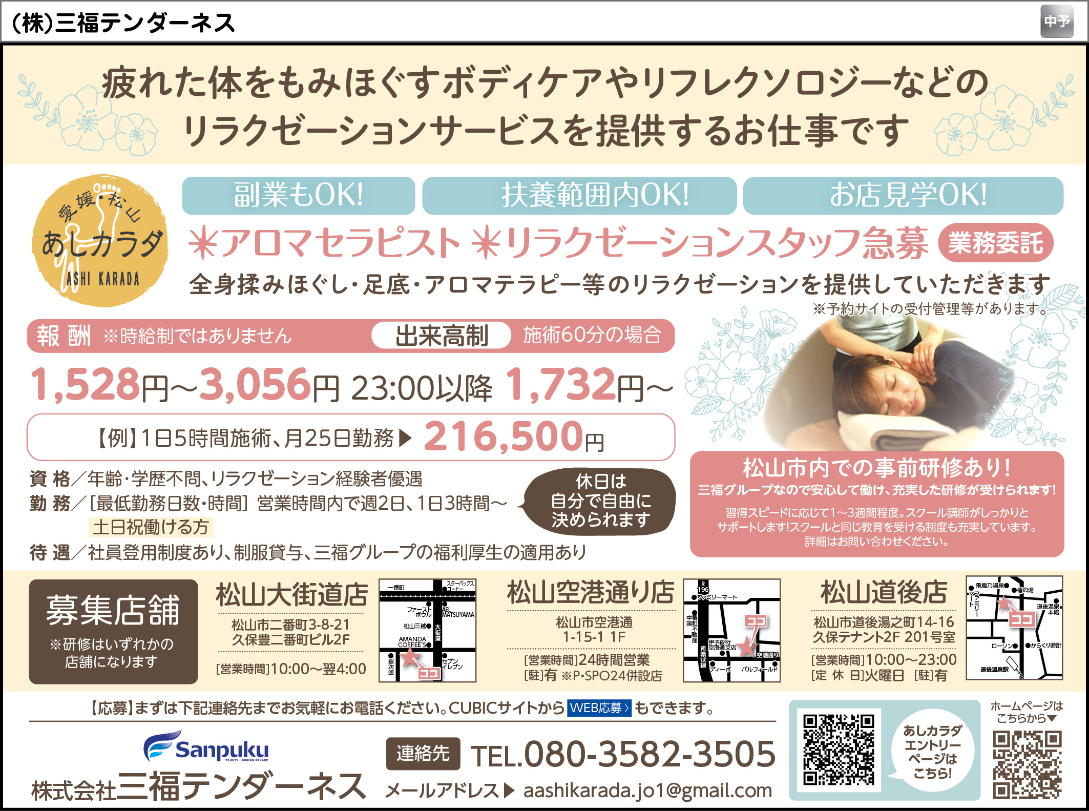 求人募集